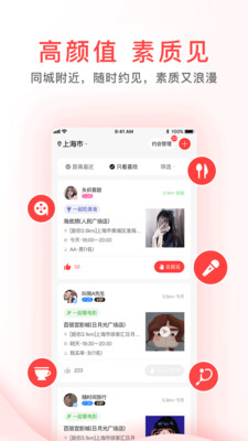 觅喜交友安卓版