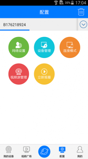 云视通  v8.4.1图2