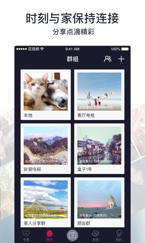 花伴屏免费版  v2.5.4图3