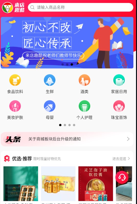 来店趣酷手机版  v1.0.0图2