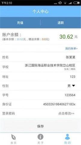 智得能源  v1.0.24图3