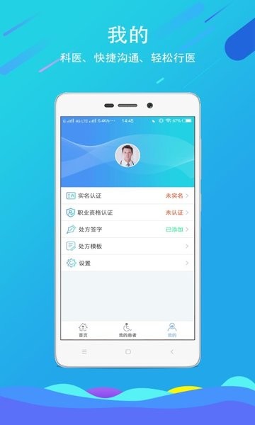 科医医护端  v4.5.6图3