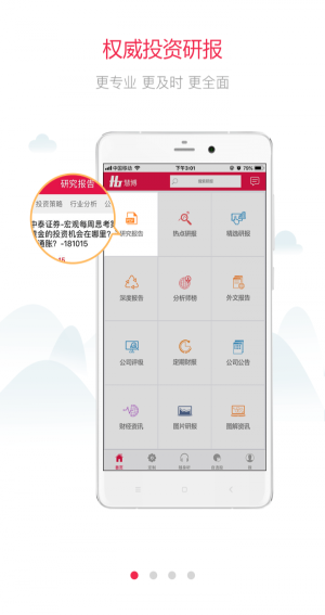 白马财经app下载安装最新版  v2.7.0图3
