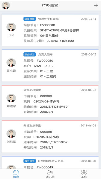 极致办公  v4.11.10图2