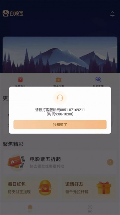 百顺宝下载
