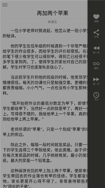 精选短文免费版
