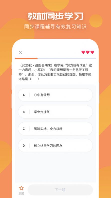 考霸初中历史  v1.0.0图1