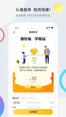 热缘再婚  v3.1图3