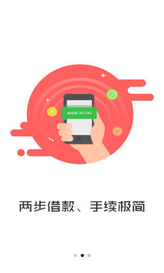 快秒金借款app  v2.0图2