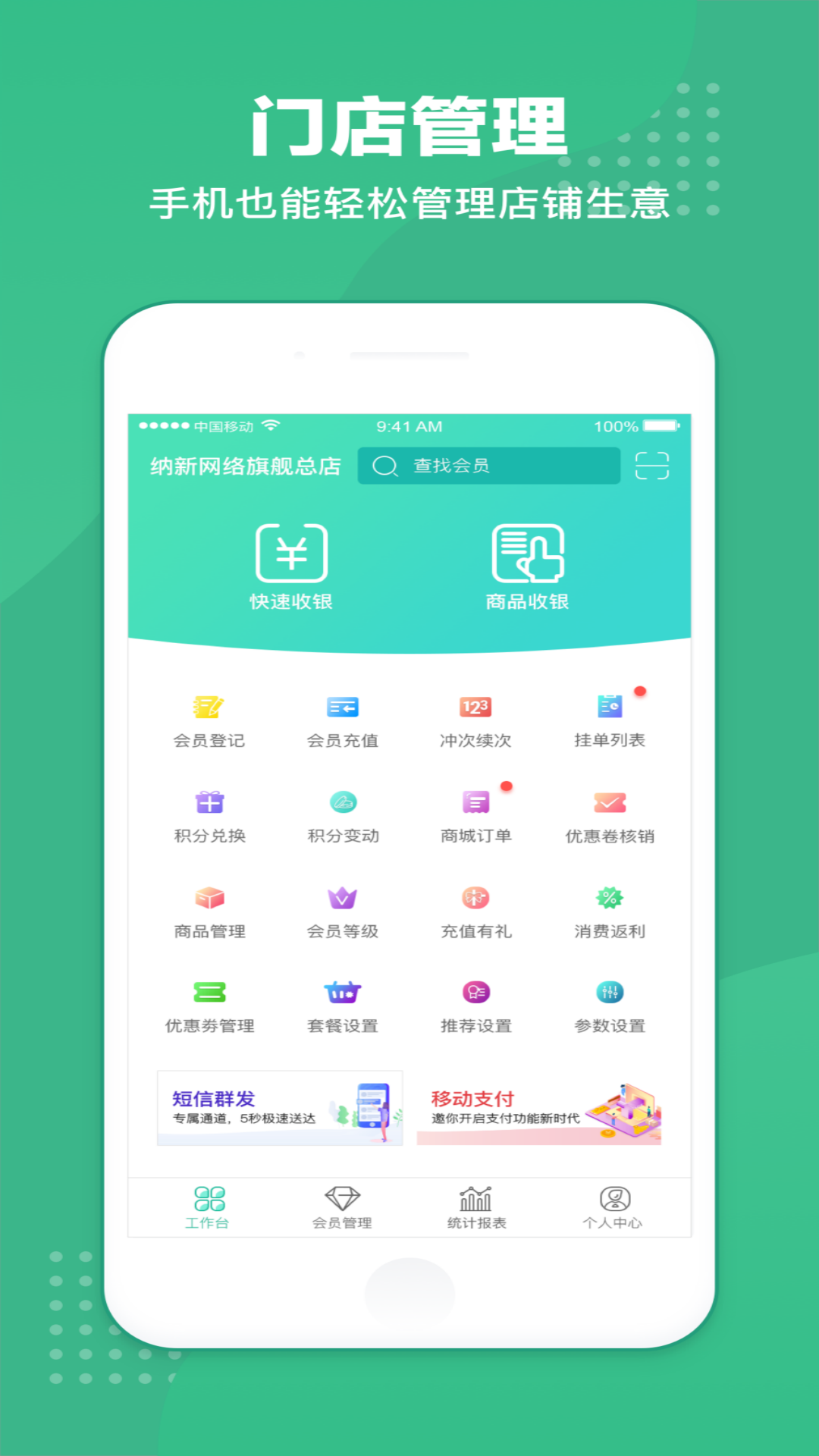 商户收银宝会员管理记账系统最新版  v1.0图3