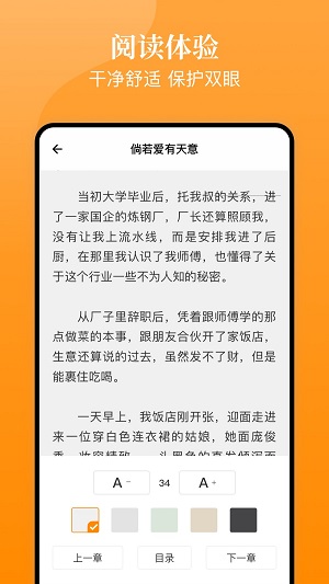 口碑小说app  v4.03.00图3