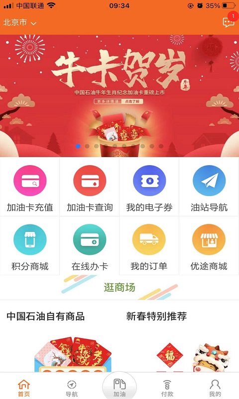 中油好客e站app  v3.5.7图3