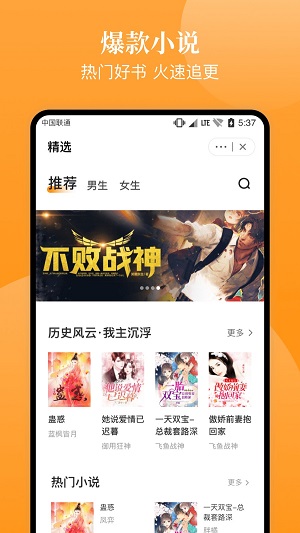 口碑小说app  v4.03.00图1