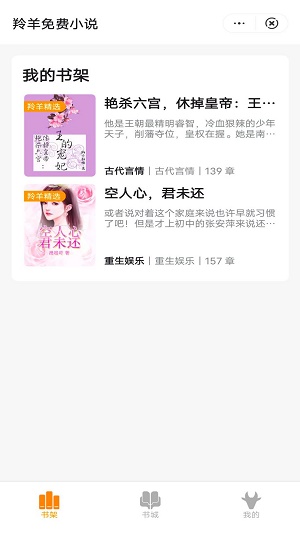 羚羊免费小说安卓版  v2.1图3