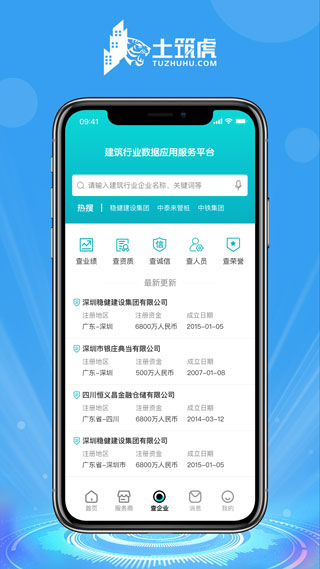 土筑虎招工找活最新版