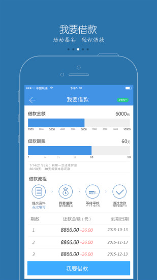 指尖贷  v2.53图2