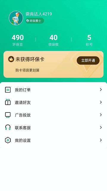 袋尚生活app  v1.0图2