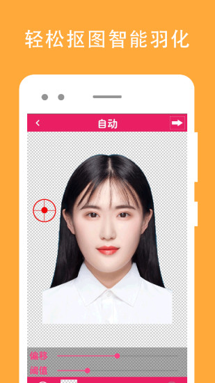 证件照编辑免费软件  v1.1.16图1