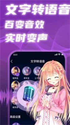 即时语音变声器软件下载  v1.0图3