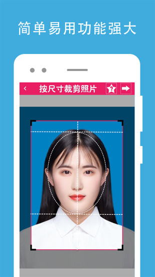 证件照编辑免费软件  v1.1.16图2