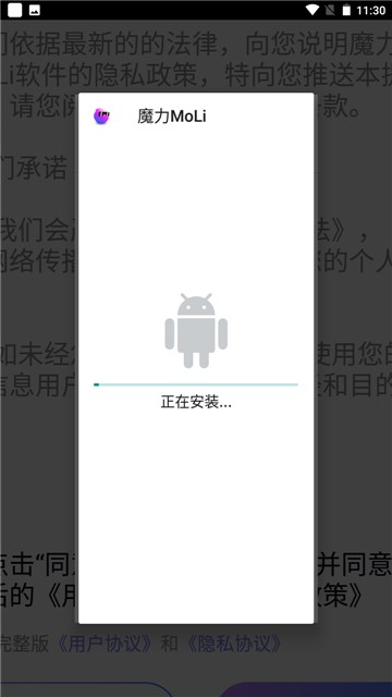 魔力MoLi安卓版  v1.0图2