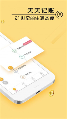天天记账本下载安装  v4.8.5图3