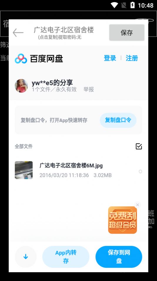 啾啾啾安卓版