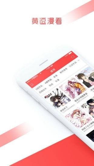 黄逗漫看2024  v5.0.0图3