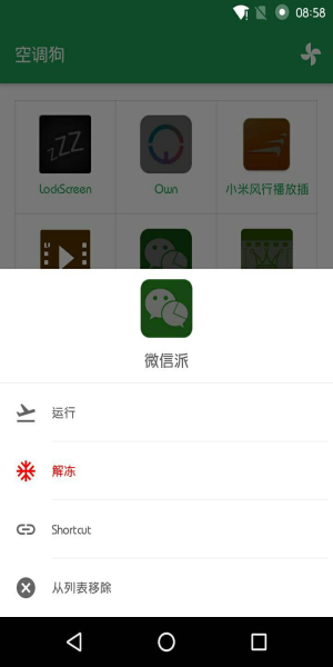 空调狗安卓版  v1.6.2图3