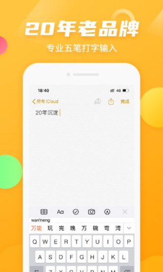 万能五笔输入法最新版下载