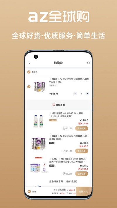 az全球购免费版  v1.4.5图2