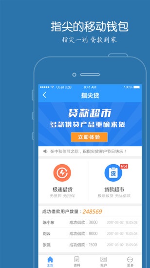 指尖贷  v2.53图3