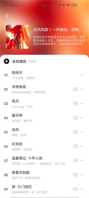 遇见音乐播放器下载  v1.1.6图3