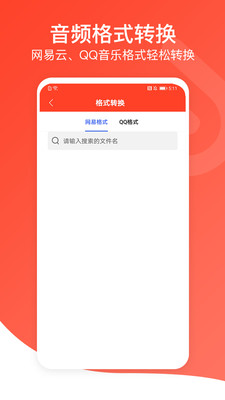 聆听音乐手机版下载安装  v1.0.3图3