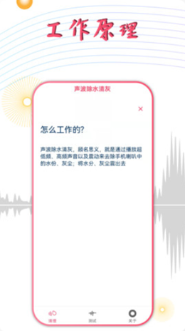 声波除水清灰  v1.2.2图1