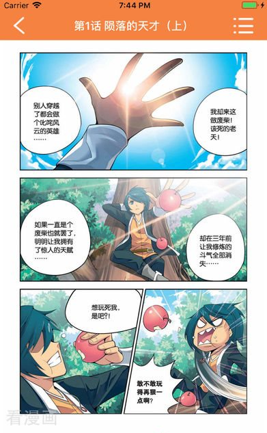 斗破苍穹漫画免费阅读下拉式6漫画星球  v3.38图2