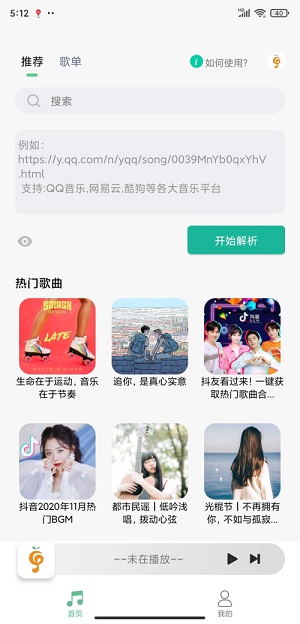 小橘音乐下载安装  v1.0图2