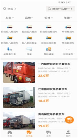 骆驼卡车  v1.2.5图1