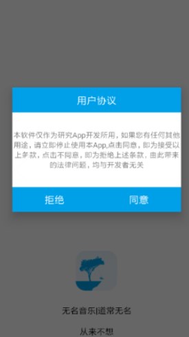 无名音乐手机版  v2.1图3