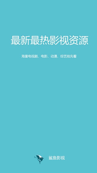 鲨鱼影视app苹果  v4.3.0图1