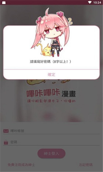 哔咔动漫2023最新版  v2.0.0图1