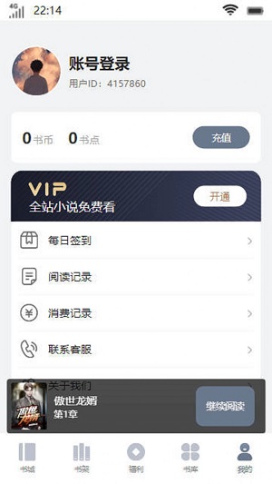 临渊书楼小说2023  v1.0.2图1