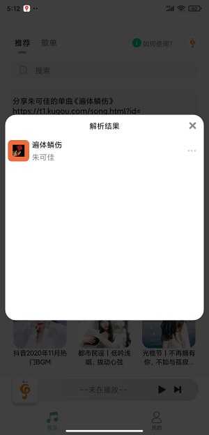 小橘音乐最新版下载安装