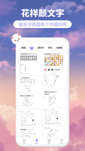 花样颜文字  v2.0.6图2