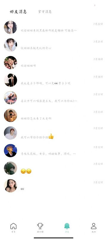 咪芯交友最新版