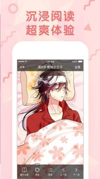 火星漫画app  v1.0.27图1