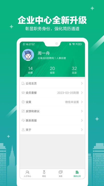 365企业助手  v3.1.10图2