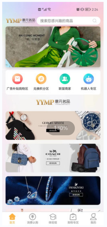 意元名品商城下载  v1.6图3