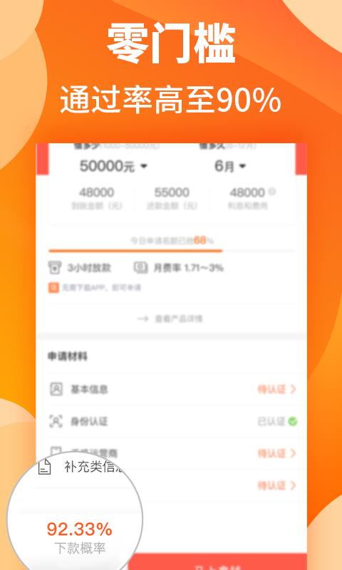 闪贷安卓版  v2.1.0图3