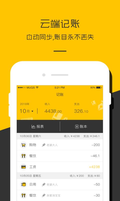 账本记账圈子  v1.1.5图1